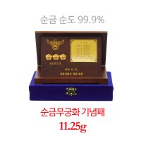 [아울골드] 99.9% 24K 순금무궁화기념패 11.25g