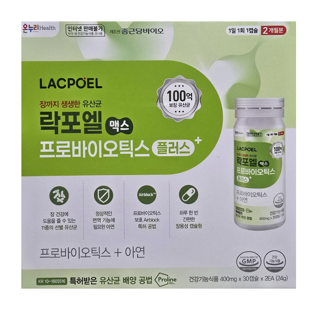 락포엘 맥스 프로바이오틱스 플러스