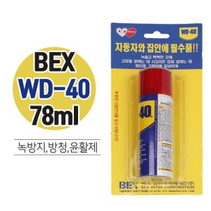 WD 40 뿌리는 구리스 78ml 펜싱 포인트 청소 녹제거제 런닝머신오일 더블유디 그리스