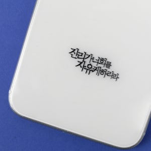 진리가 너희를 자유케 하리라 말씀 메탈스티커