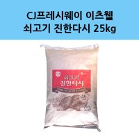 쇠고기다시다 CJ이츠웰 쇠고기진한다시 25kg 대용량