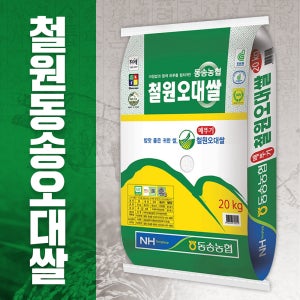 [25년햅쌀] 동송농협 철원오대쌀 20kg