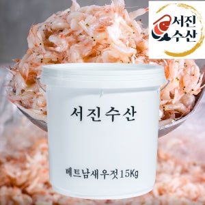 새우젓 업소용 서진수산 베트남 수입 대용량 식당용 김장용 새우젓 - 중자15kg