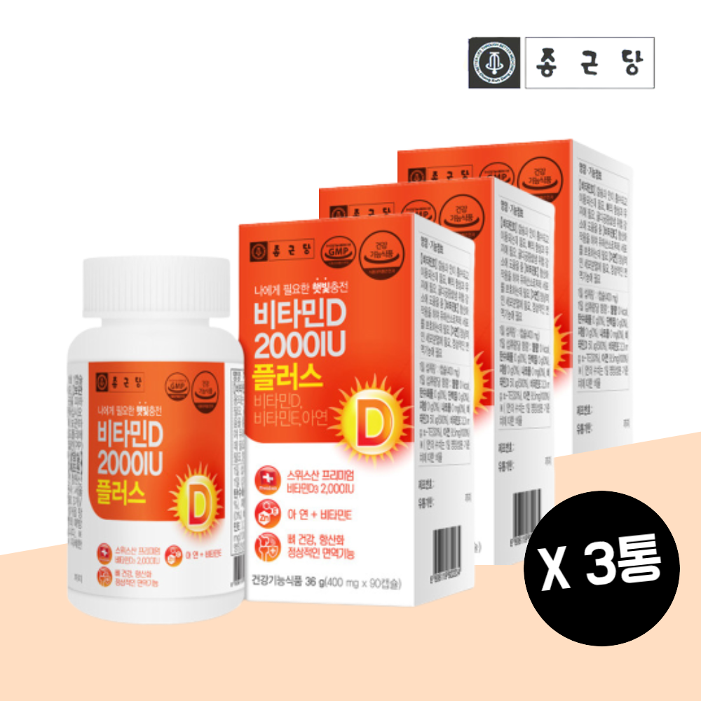 종근당<b>비타민D2000IU</b> 임산부<b>비타민</b>D D3 뼈건강 청소년 성장기 3통