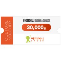 해피머니 문화상품권 3만원 네이버 간편결제 (24시간 문자발송)