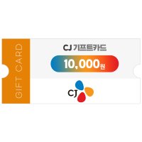 CJ기프트카드 1만원권 모바일 상품권 네이버 간편결제 (24시간 문자발송)