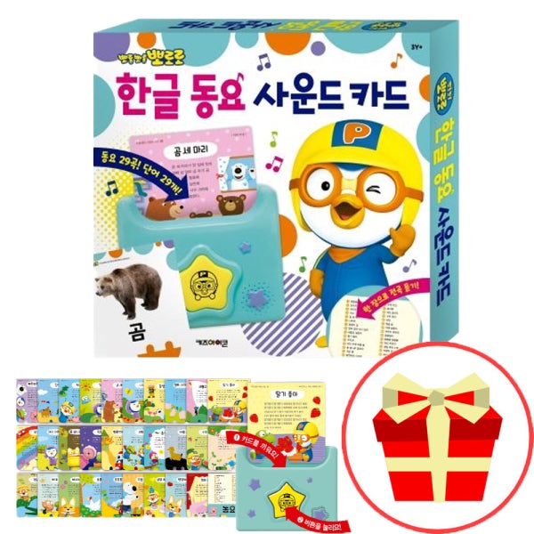 뽀로로사운드카드 한글동요 아기낱말카드