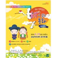 [성남] 성남시립합창단 5월 어린이와 청소년을 위한 특별 기획 연주회