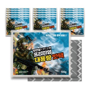 국산 대용량 핫한날 군인 핫팩 흔드는 핫팩 100g 40개