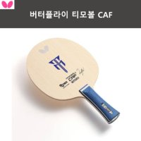 버터플라이 티모볼 CAF 탁구라켓