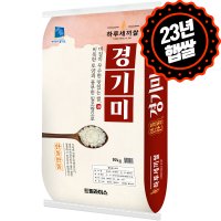 [하루세끼쌀]23년 햅쌀 프리미엄 경기미 10kg