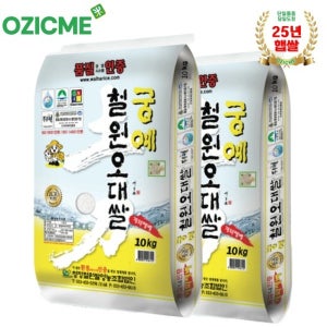 (오직미)철원오대쌀10kgx2개 궁예쌀 월하미곡 당일도정 25년햅쌀