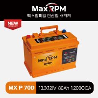 맥스알피엠 MX P70D 브이파워 2세대 리튬인산철시동배터리[LN3, AGM70 호환]