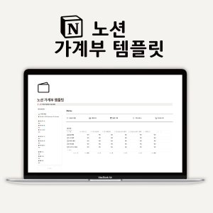 노션 최저가 가성비상품