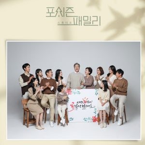 하남 사진관 환갑칠순팔순사진 리마인드촬영 의상대여 컨셉사진관 포시즌패밀리헤메무료