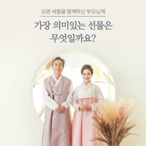 성남가족사진 환갑칠순팔순기념 가족사진 리마인드웨딩의상대여 컨셉사진관 포시즌패밀리 헤메무료