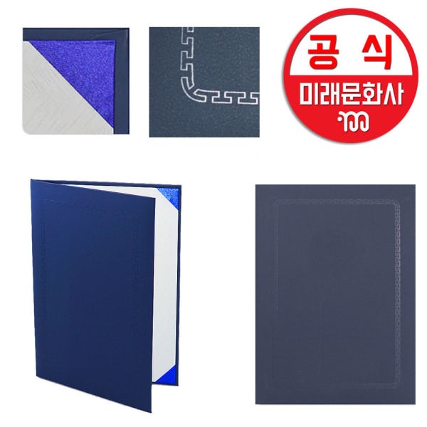 고급 지레자 상장케이스 군청색 졸업장 임명장 수료증