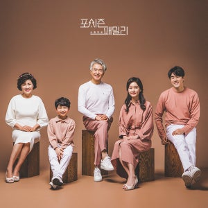 구리 하남 가족사진 환갑칠순팔순기념 리마인드촬영의상대여 컨셉사진관 포시즌패밀리 헤메지원