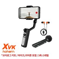 호헴 iSteady X VK(Vlogger Kit) 1인 크리에이터를 위한 짐벌 키트