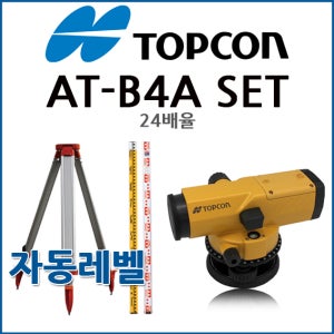 탑콘 TOPCON 자동레벨 AT-B4A + 국산삼각대 + 국산스타프(성능검사서포함)