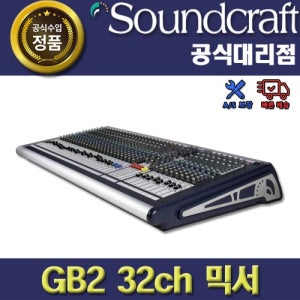 SOUNDCRAFT GB2 32ch 아날로그 믹서 | 사운드크래프트