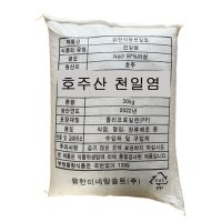 호주산 천일염 20kg 공업용 정수용 운동장용 테니스장 소금 사료용 잡초제거 제설소금