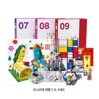 초등학생 인문학 세계사 모나르떼 레벨 7,8,9 세트 만들기키트