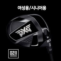 PXG 0211 DRIVER 피엑스지 드라이버 여성용 미국생산, 세금포함