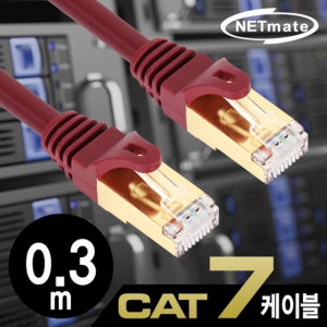 NETmate NM-U7003Z CAT7 SSTP 다이렉트 케이블(0.3m-305m)