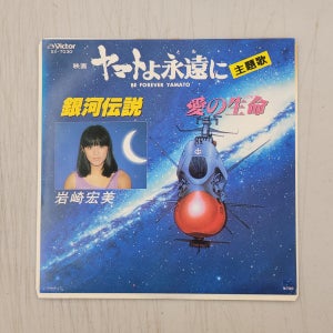 Hiromi Iwasaki - Be Forever Yamato 7’ LP