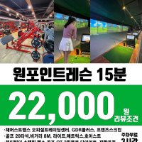 MVGym 노원 원포인트 골프레슨