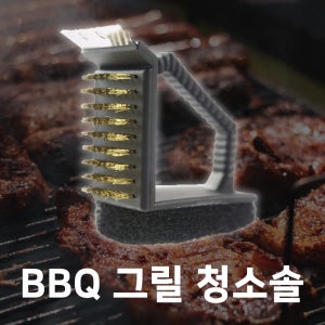 BBQ 그릴 화로대 팬 청소솔 캠핑필수품 스텐레스 세척 클린 브러쉬 쇠솔 야외 철판팬 고기불판 /캠핑