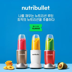 뉴트리불렛 초고속 퍼스널 블렌더 소형 믹서기 스무디 쥬스 텀블러 블랜더 NB908 900W