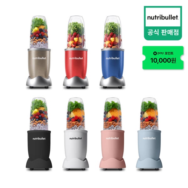 뉴트리불렛 NB908 초고속 900W 퍼스널 블렌더 텀블러 소형 믹서기 스무디 주스 이유식
