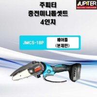 주피터 4인치 미니 체인 톱(JMCS-18P) 목공 공구 충전 전기톱 마끼다 배터리 호환