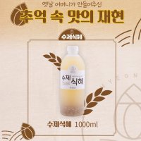 우리쌀로 만든 수제식혜 350ml 1000ml