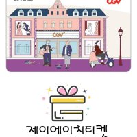 CGV 기프트카드 2만원권