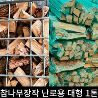 화목난로용 대형 굵은 참나무 장작 1톤 대량 판매 캠핑 장박 땔감 10kg 망 100개