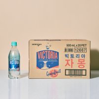 웅진식품 빅토리아 탄산수 자몽 500ml 20개