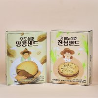 제주 우도삼춘 땅콩샌드+가파도 진심샌드 4박스(각2박스) 비스킷 과자 여행 사무실 간식