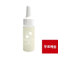 그로운케어 Grown care 큐티클 오일 손톱영양강화제 10ml