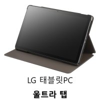 LG 울트라 탭 10A30Q-LQ28K WIFI 128GB