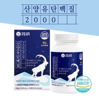 산양유 단백질정 분리유청단백 HACCP 아미노산 류신 타블렛 근육단백질