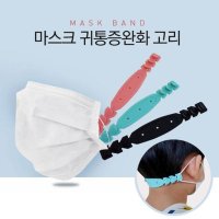 우리아이 온종일 마스크 귀통증완화 고리 3개 패션