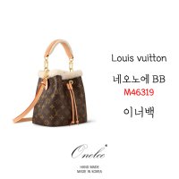 루이비통 네오노에 BB M46319 전용 사이즈 맞춤 이너백 (LV Neo noe BB M46319) 백인백 오넬리 (A339)