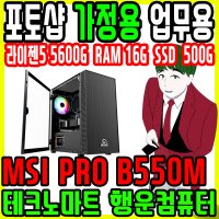 업무용 포토샵컴퓨터 라이젠5 5600G 조립 컴퓨터