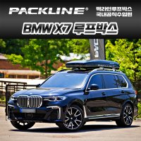 BMW X7 루프박스 FX-S