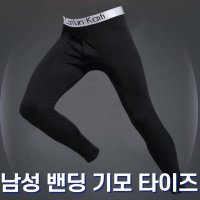 남성 남학생 기모 레깅스 타이즈 남자쫄쫄이 내복바지