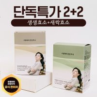 이영애 효소 2+2, 총 120포