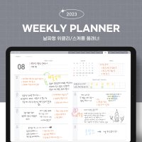 아이패드 굿노트 2023년 위클리 플래너 Weekly Planner 스케줄 플래너 날짜형